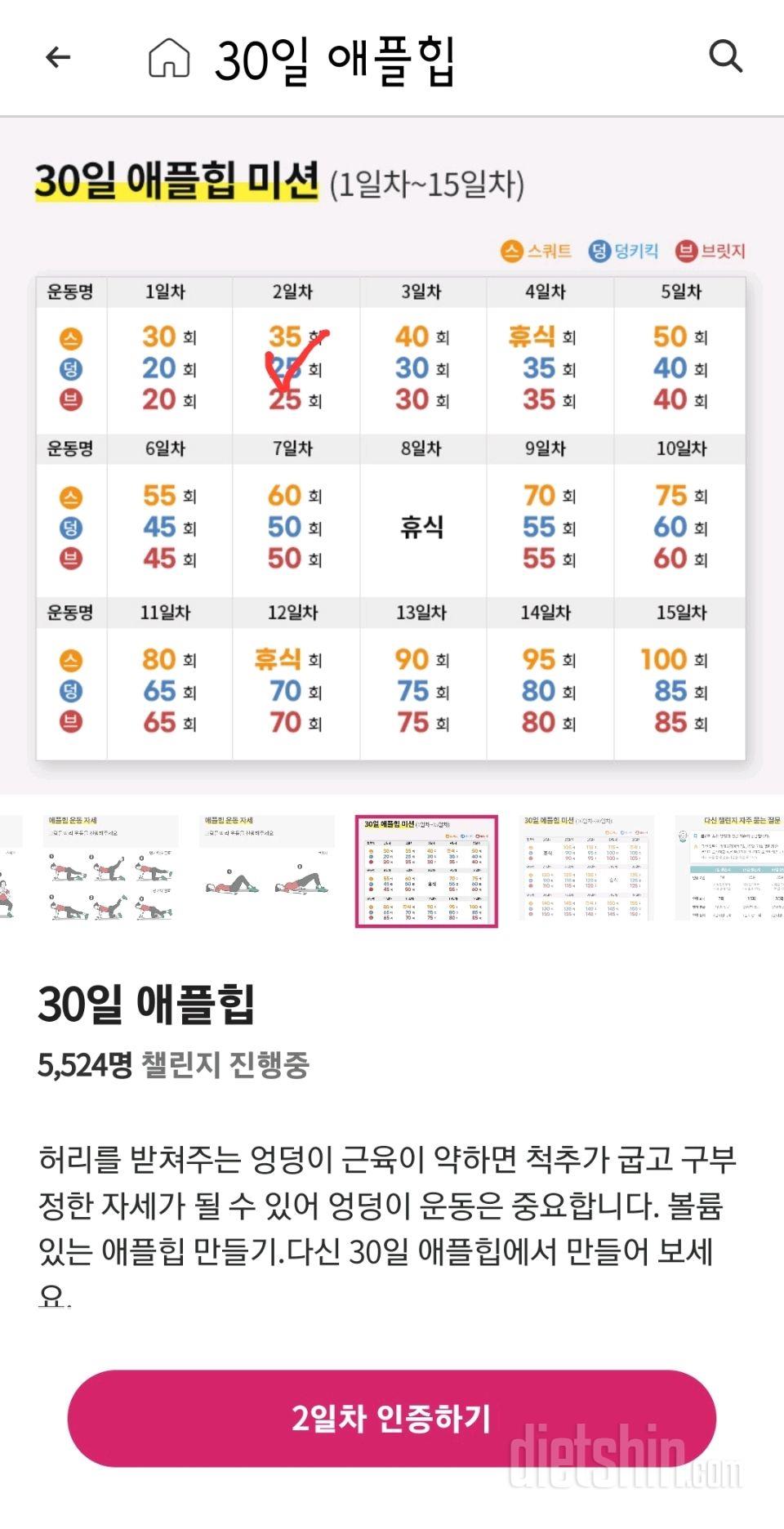 30일 애플힙2일차 성공!