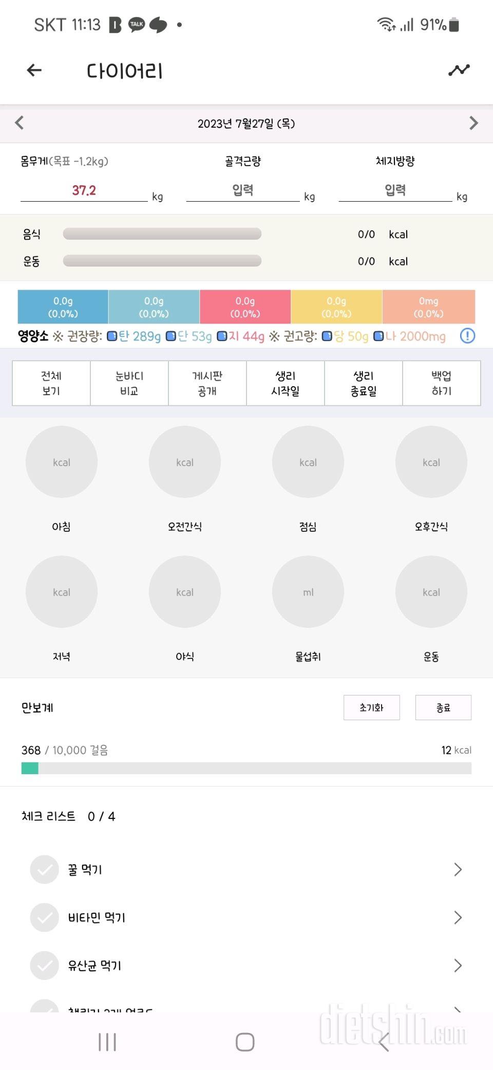 7일 아침 몸무게 재기22일차 성공!