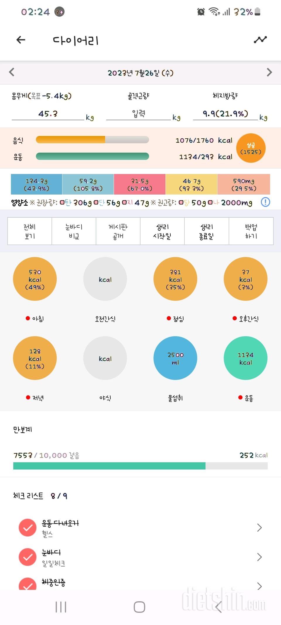 30일 1,000kcal 식단20일차 성공!