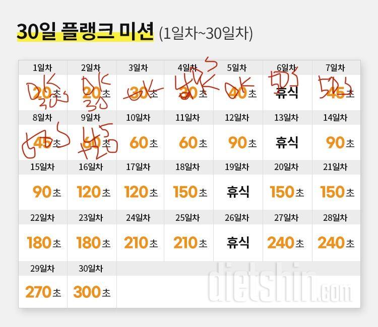 30일 플랭크38일차 성공!