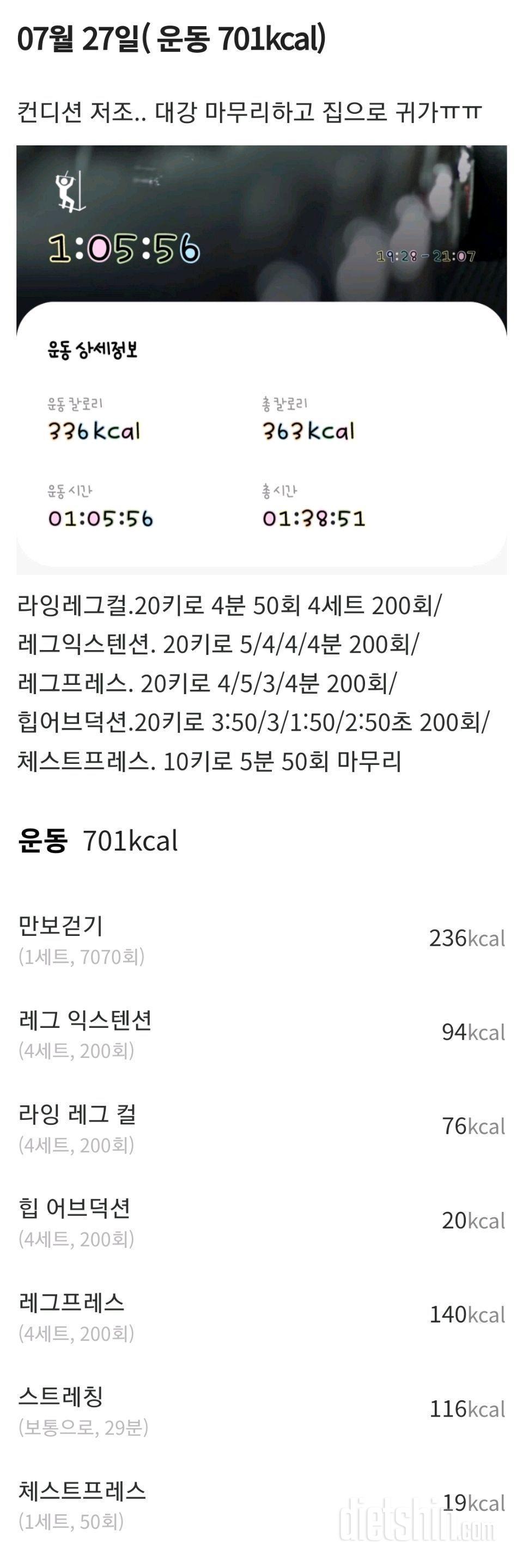 [다신 20기] 26일차 도전 눈바디+체중계인증+단백질식단+운동인증