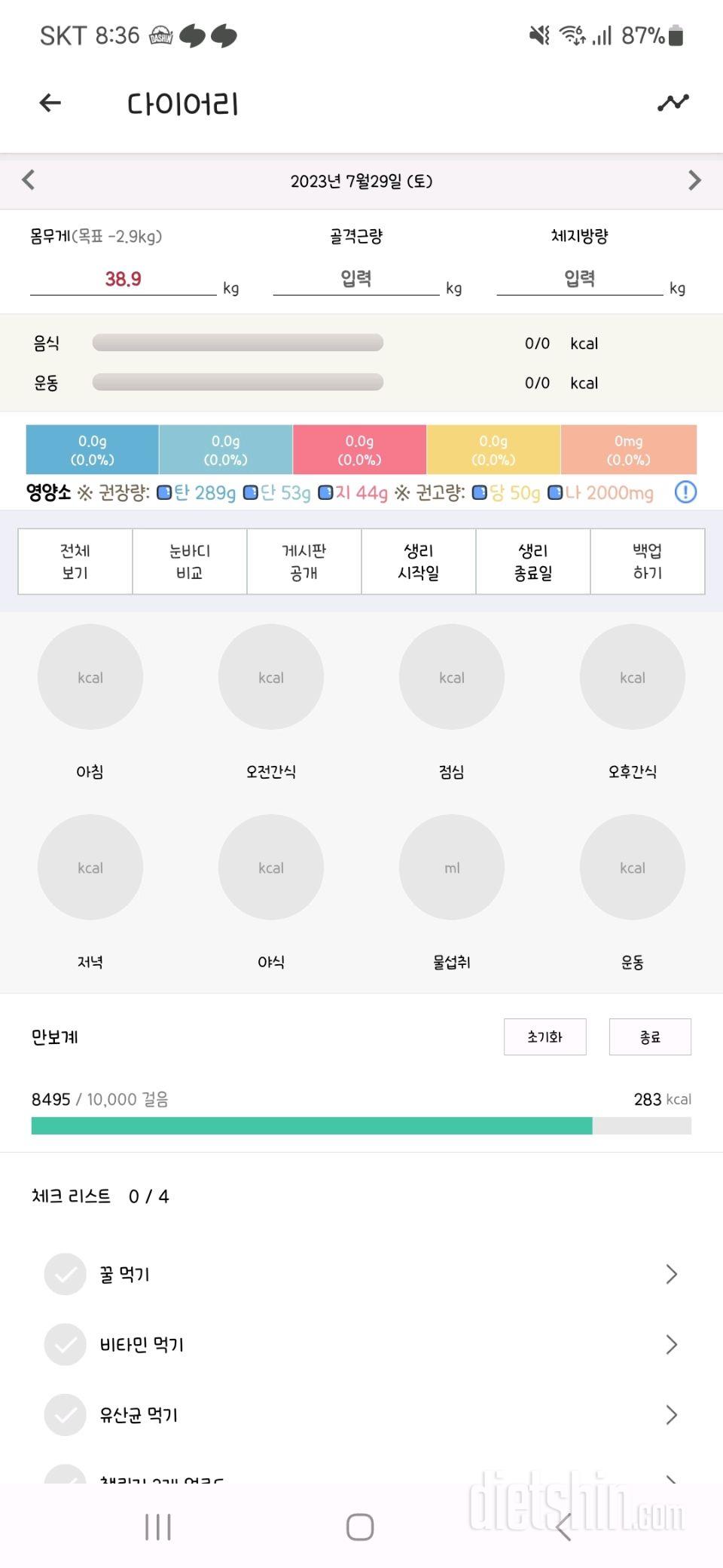 7일 아침 몸무게 재기24일차 성공!