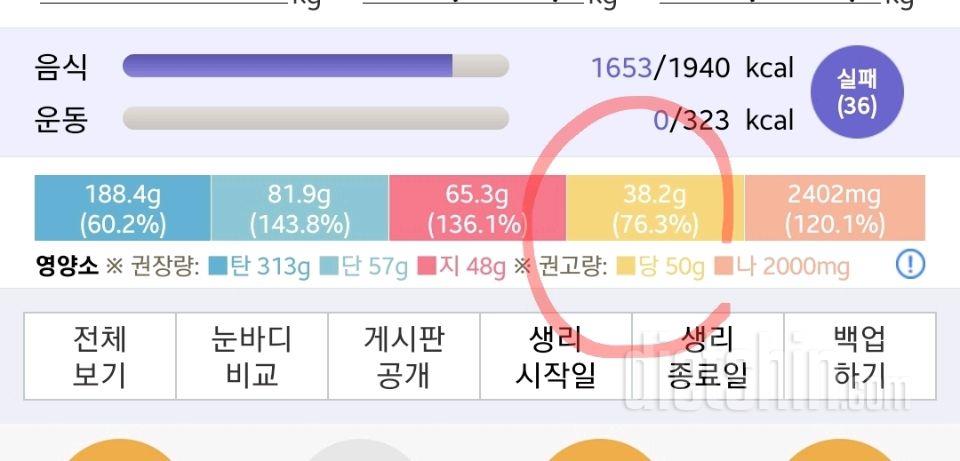 30일 당줄이기8일차 성공!