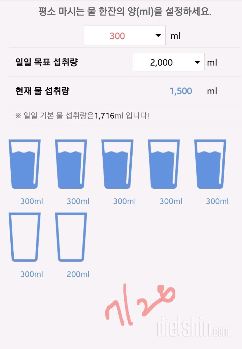 30일 하루 2L 물마시기12일차 성공!