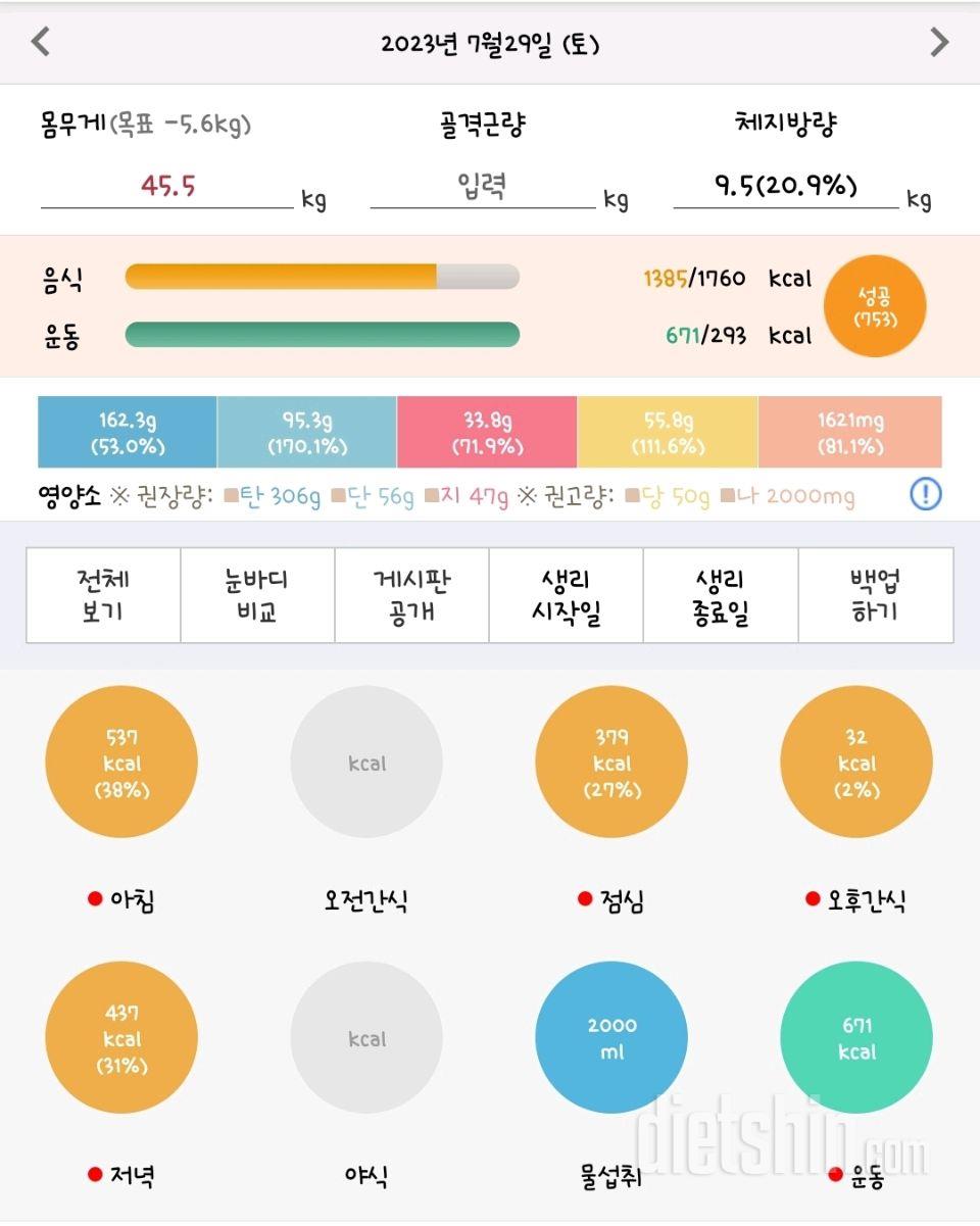 [다신 20기] 28일차 도전 눈바디+체중계인증+단백질식단+운동인증