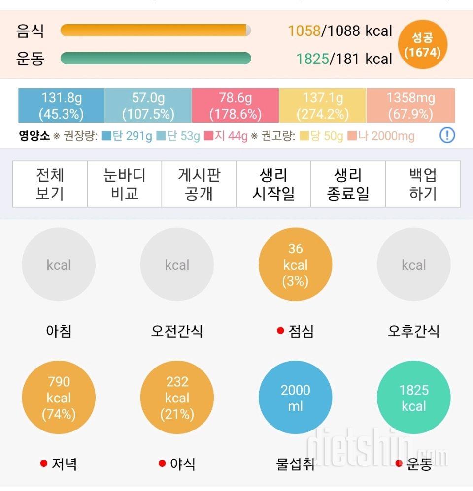 7/29토 새벽,저녁운동,식단