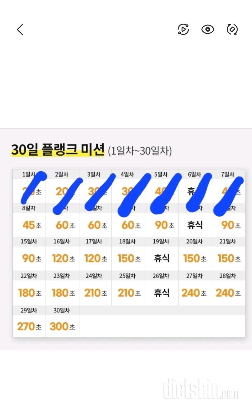 30일 플랭크7일차 성공!