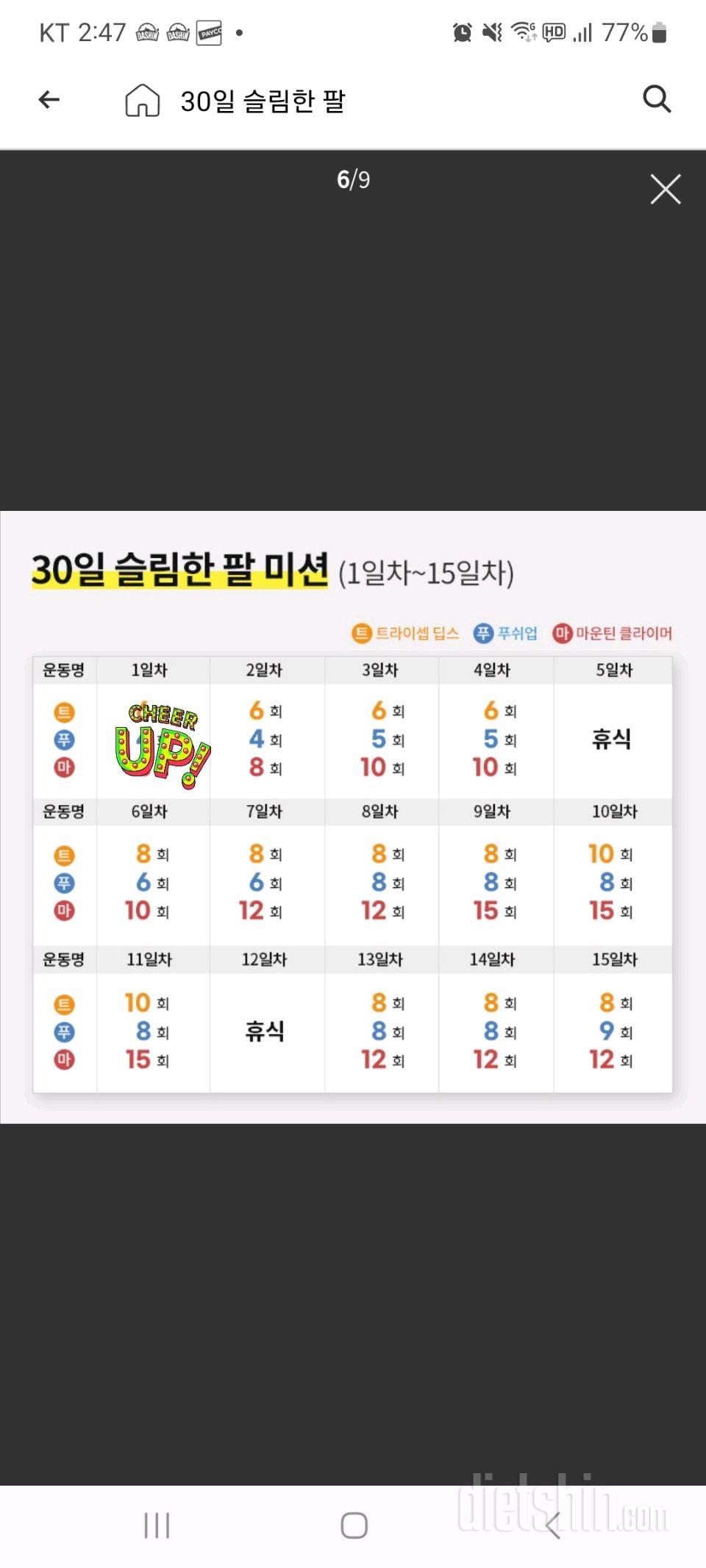 30일 슬림한 팔 1일차 성공!