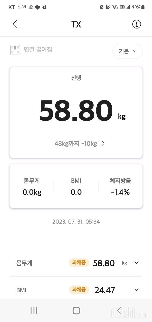 7일 아침 몸무게 재기4일차 성공!