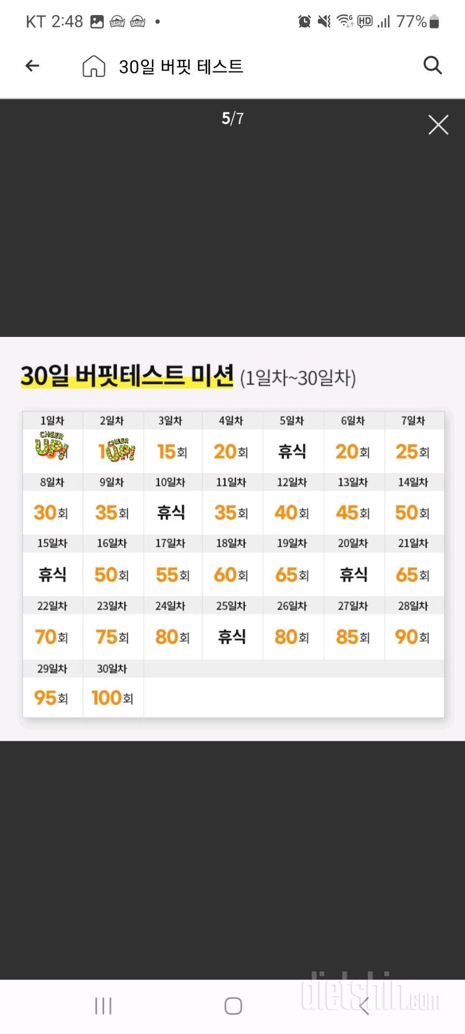 30일 버핏 테스트2일차 성공!