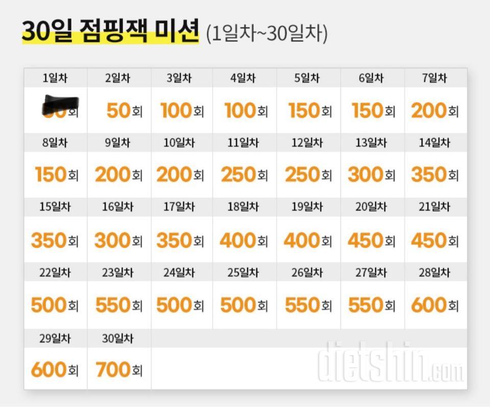 30일 점핑잭 1일차 성공!