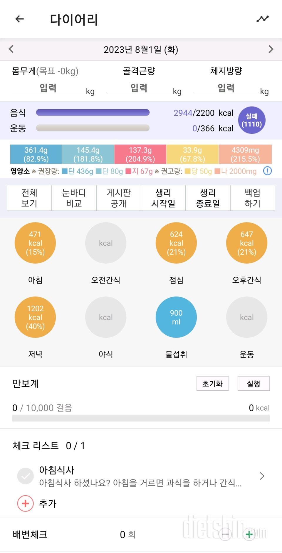 30일 밀가루 끊기1일차 성공!