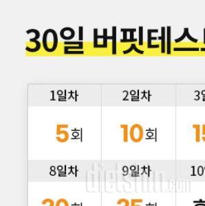 30일 버핏 테스트1일차 성공!