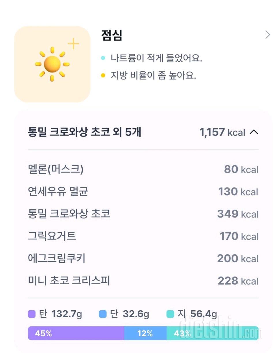 80일차 다이어트일기