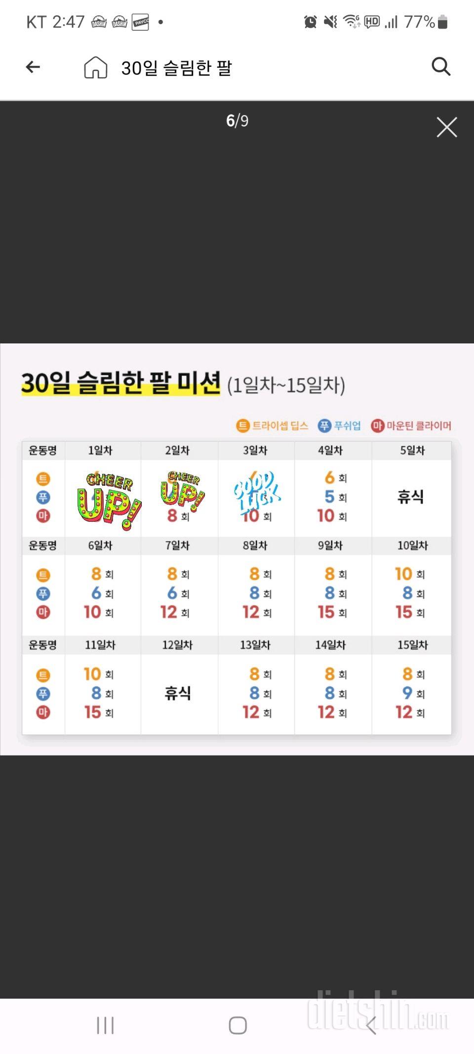 30일 슬림한 팔3일차 성공!