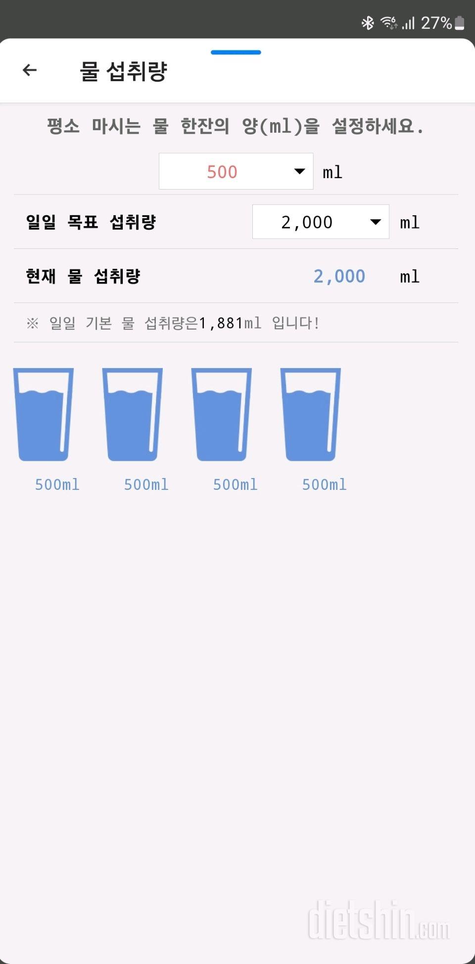 30일 하루 2L 물마시기1일차 성공!