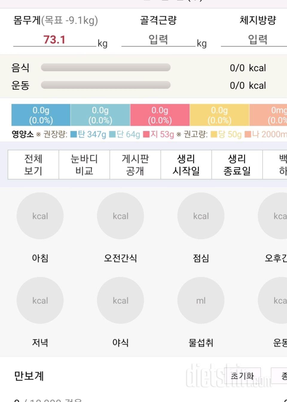 7일 아침 몸무게 재기2일차 성공!