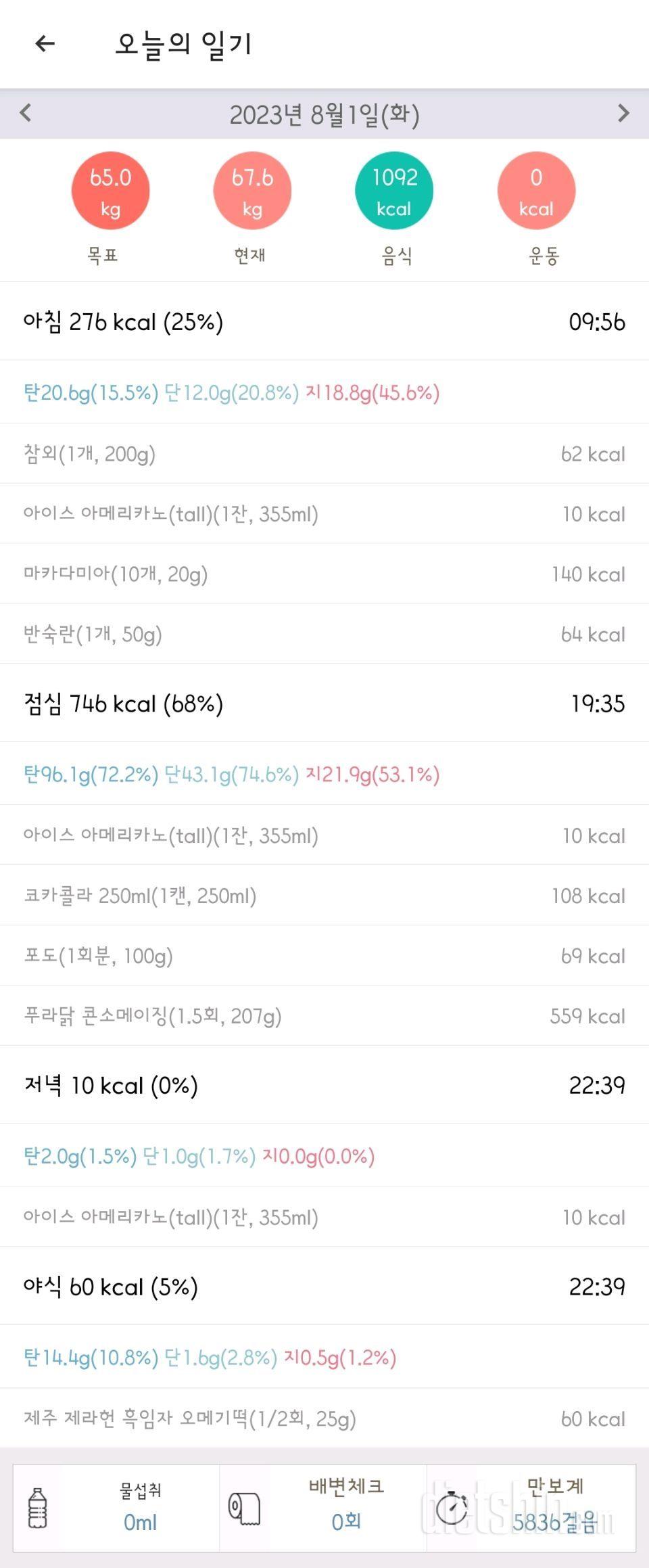 8.1 이번달 목표(-3kg)