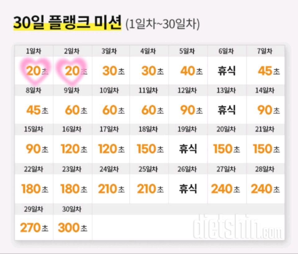 30일 플랭크2일차 성공!