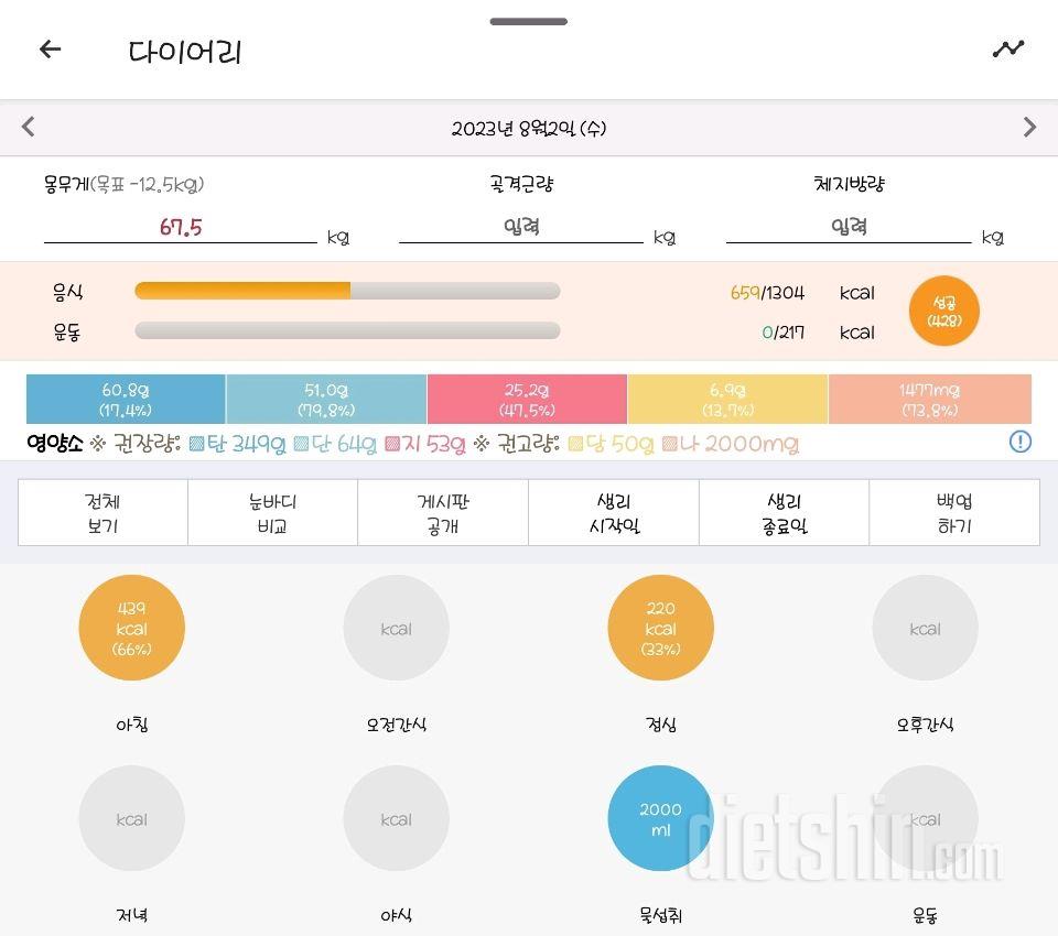 30일 1,000kcal 식단2일차 성공!