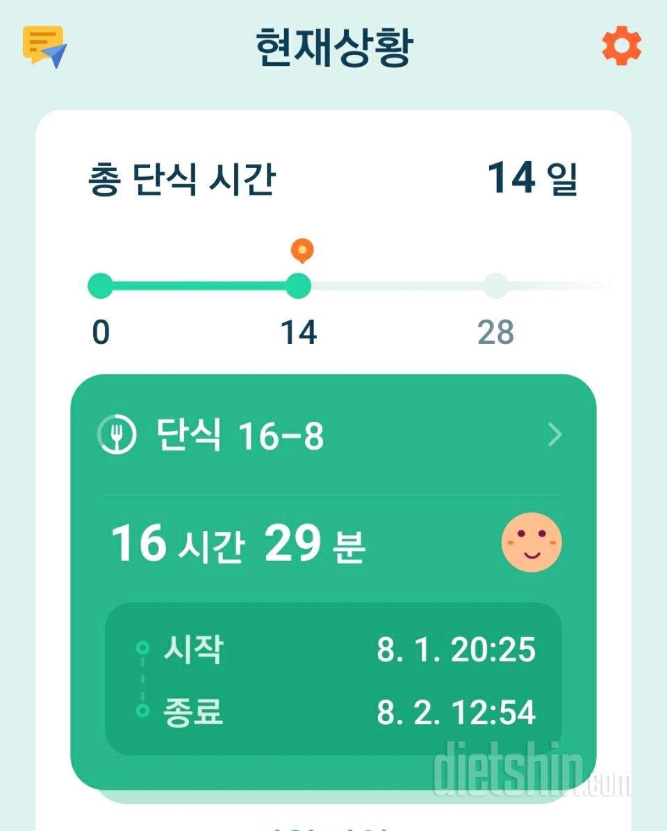 8월 2일 식단 및 운동