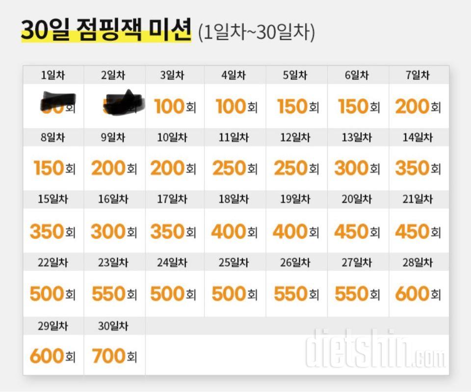 30일 점핑잭2일차 성공!