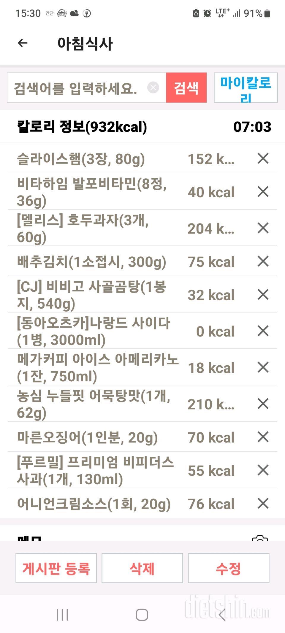 30일 1,000kcal 식단 1일차 성공!