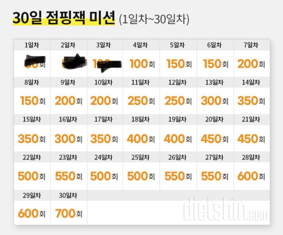 30일 점핑잭3일차 성공!