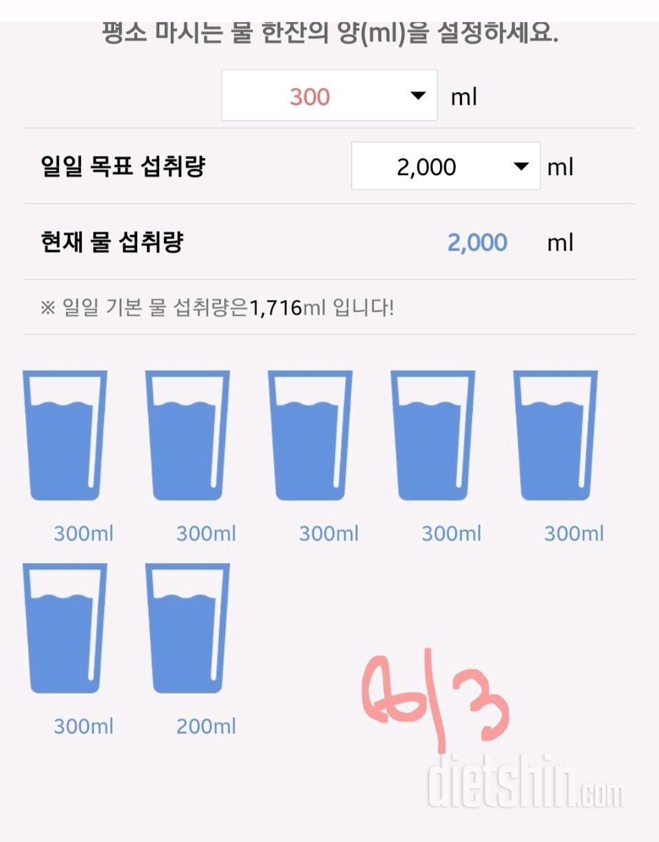 30일 하루 2L 물마시기16일차 성공!