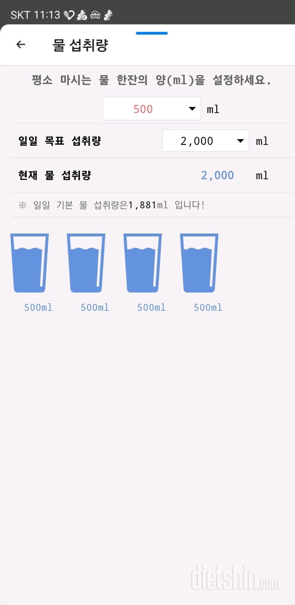 30일 하루 2L 물마시기2일차 성공!