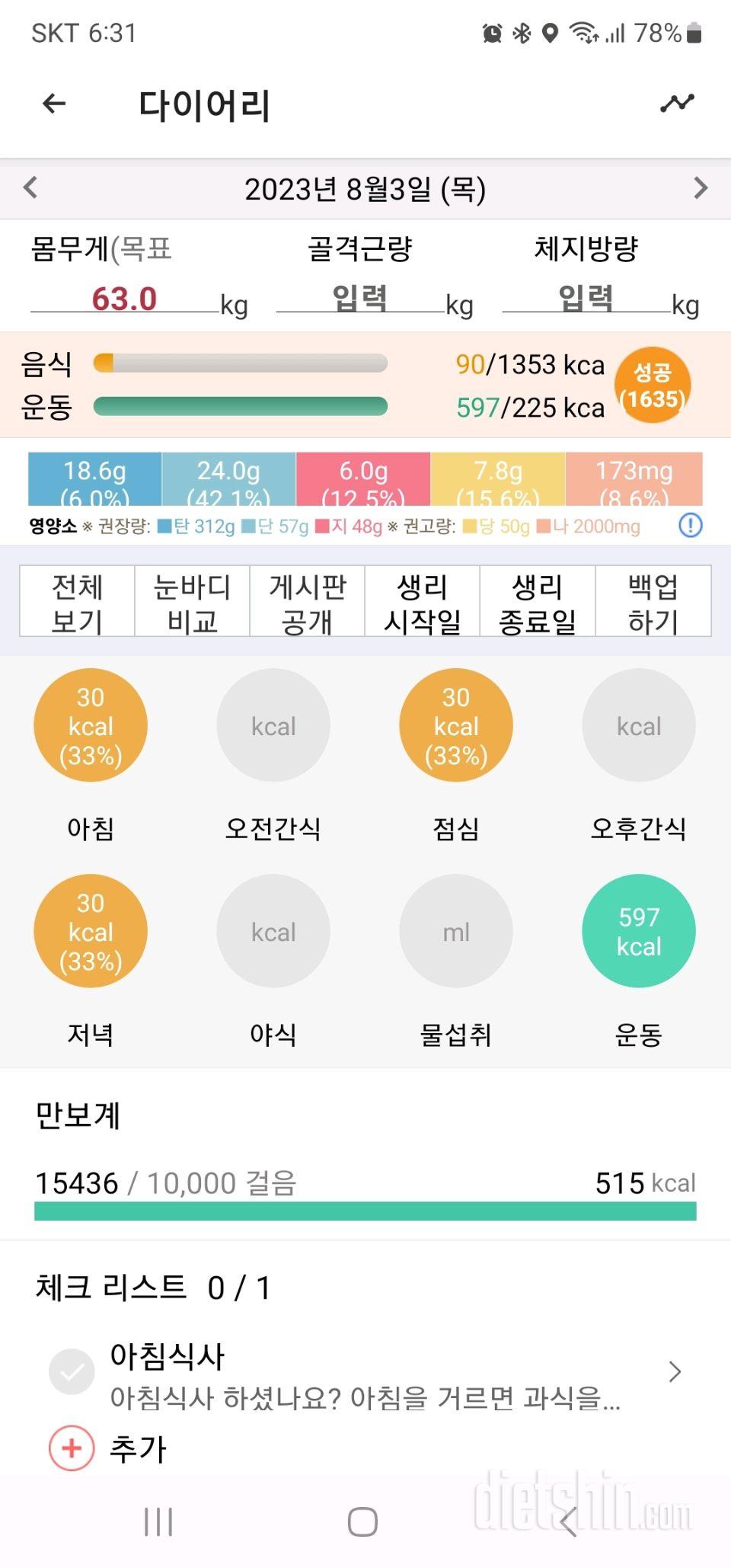 30일 1,000kcal 식단1일차 성공!