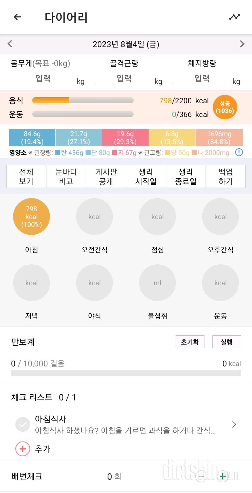 30일 아침먹기3일차 성공!