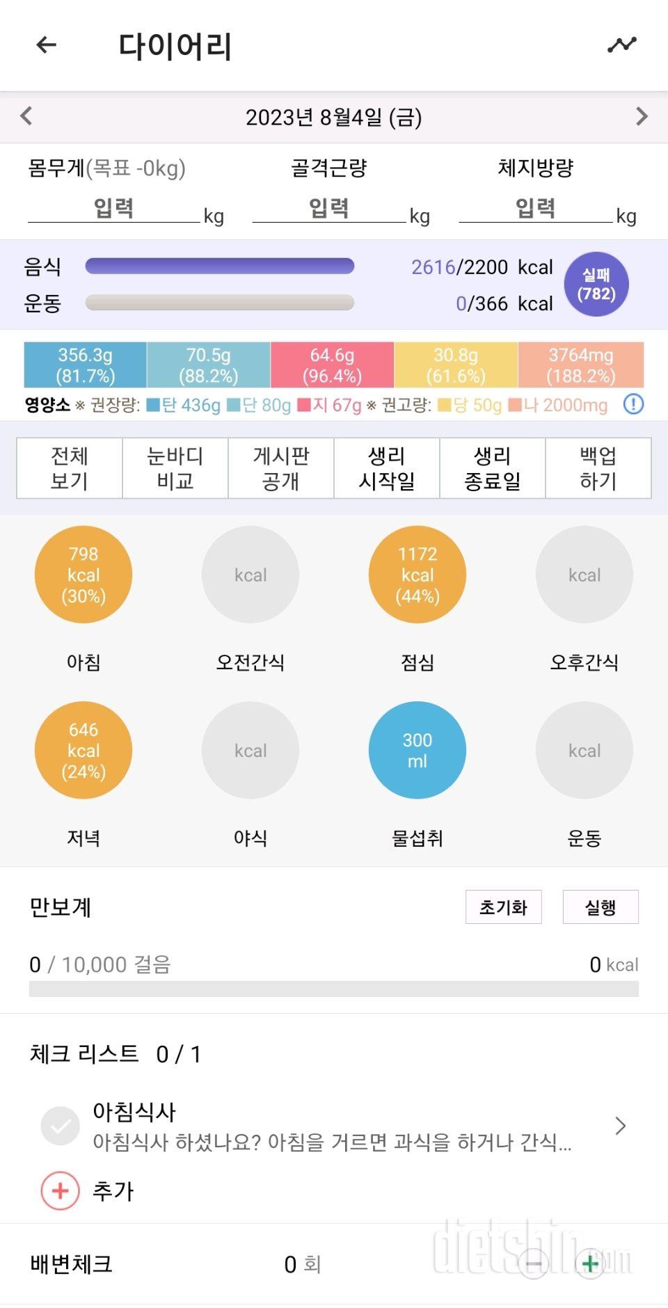 30일 야식끊기3일차 성공!