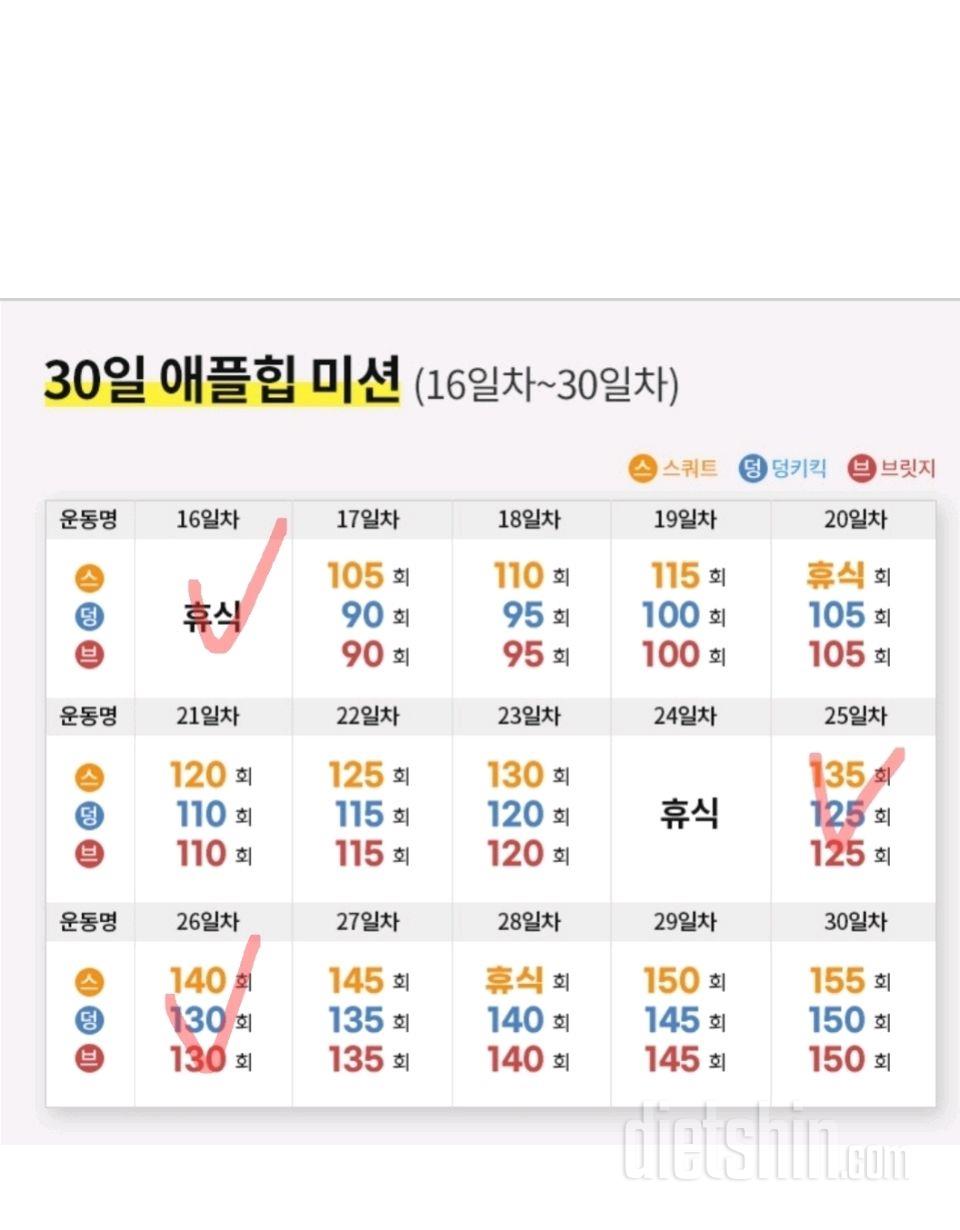 30일 애플힙18일차 성공!