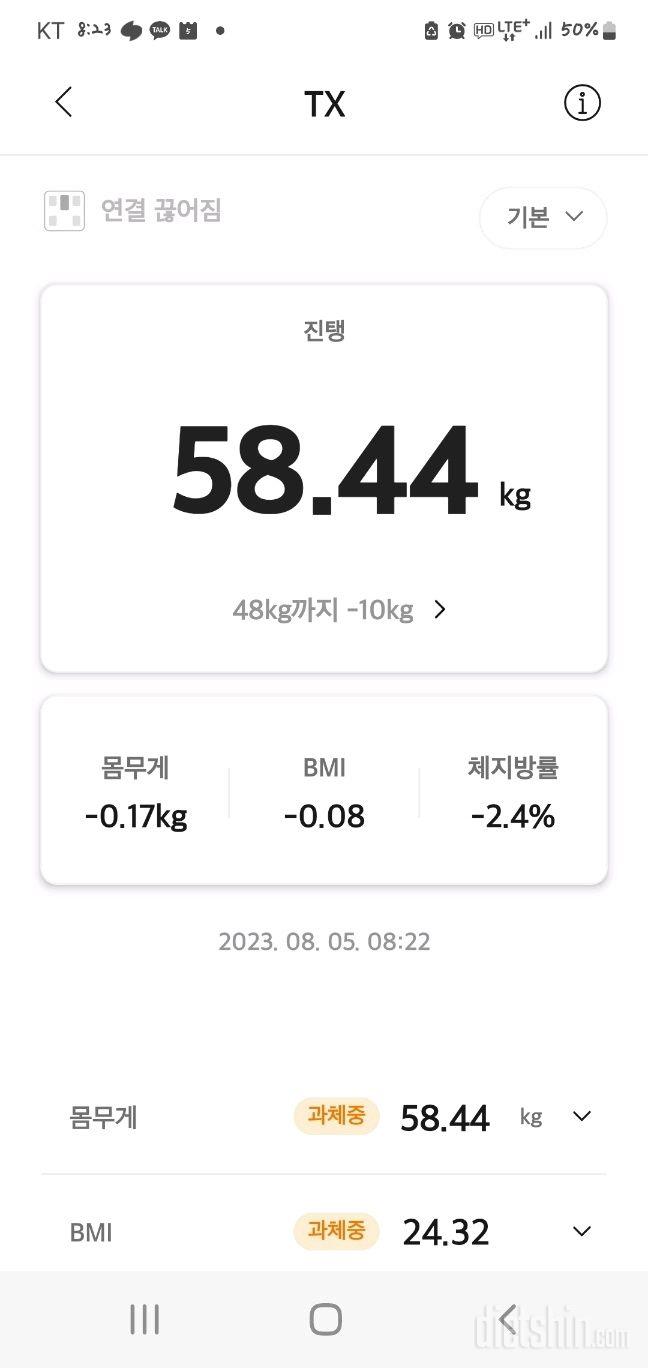 7일 아침 몸무게 재기1일차 성공!