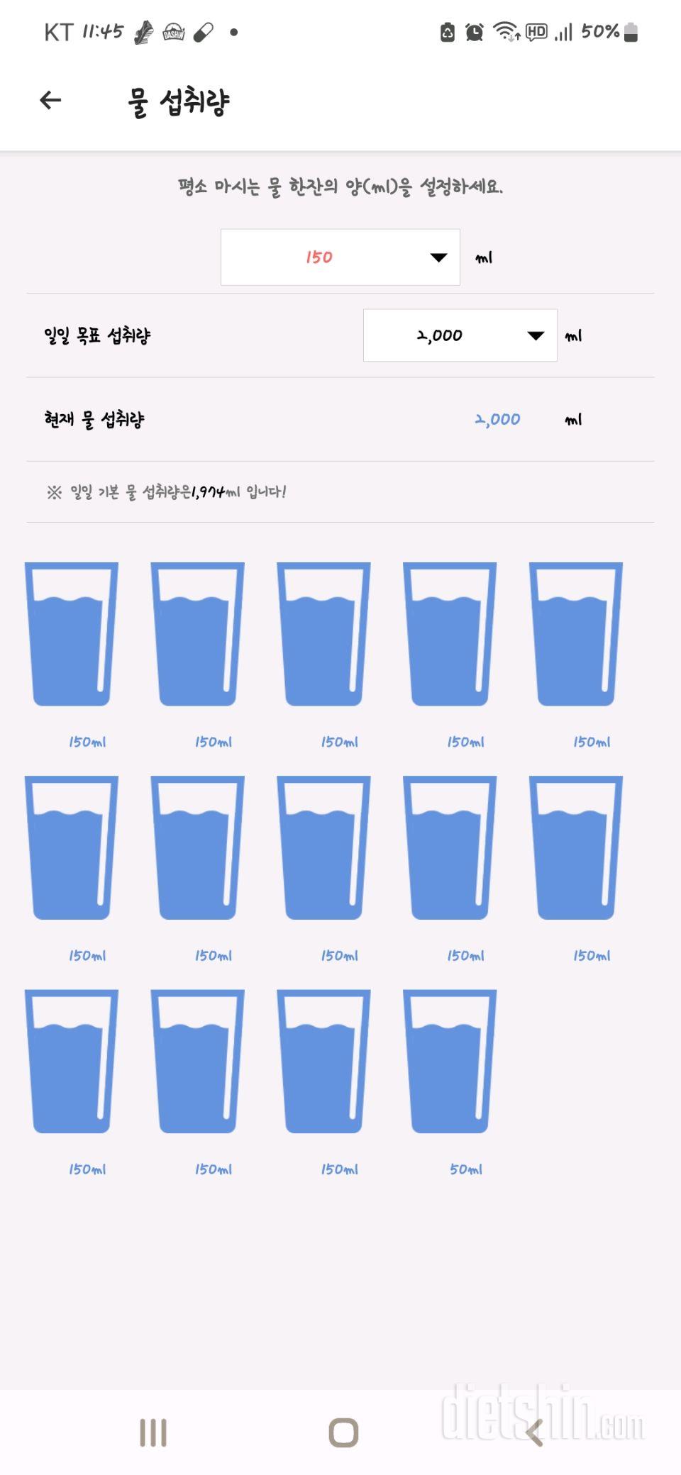 30일 하루 2L 물마시기 147일차 성공!