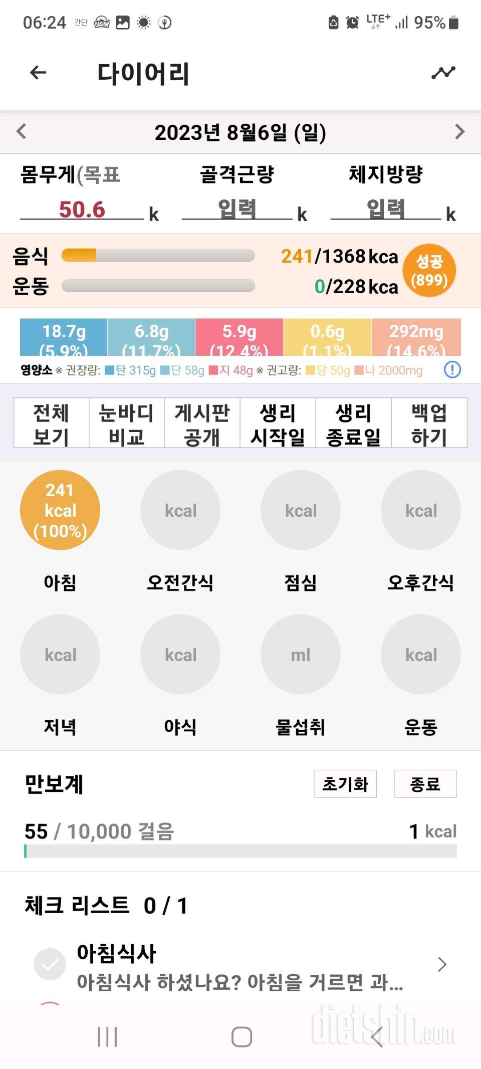 30일 1,000kcal 식단4일차 성공!