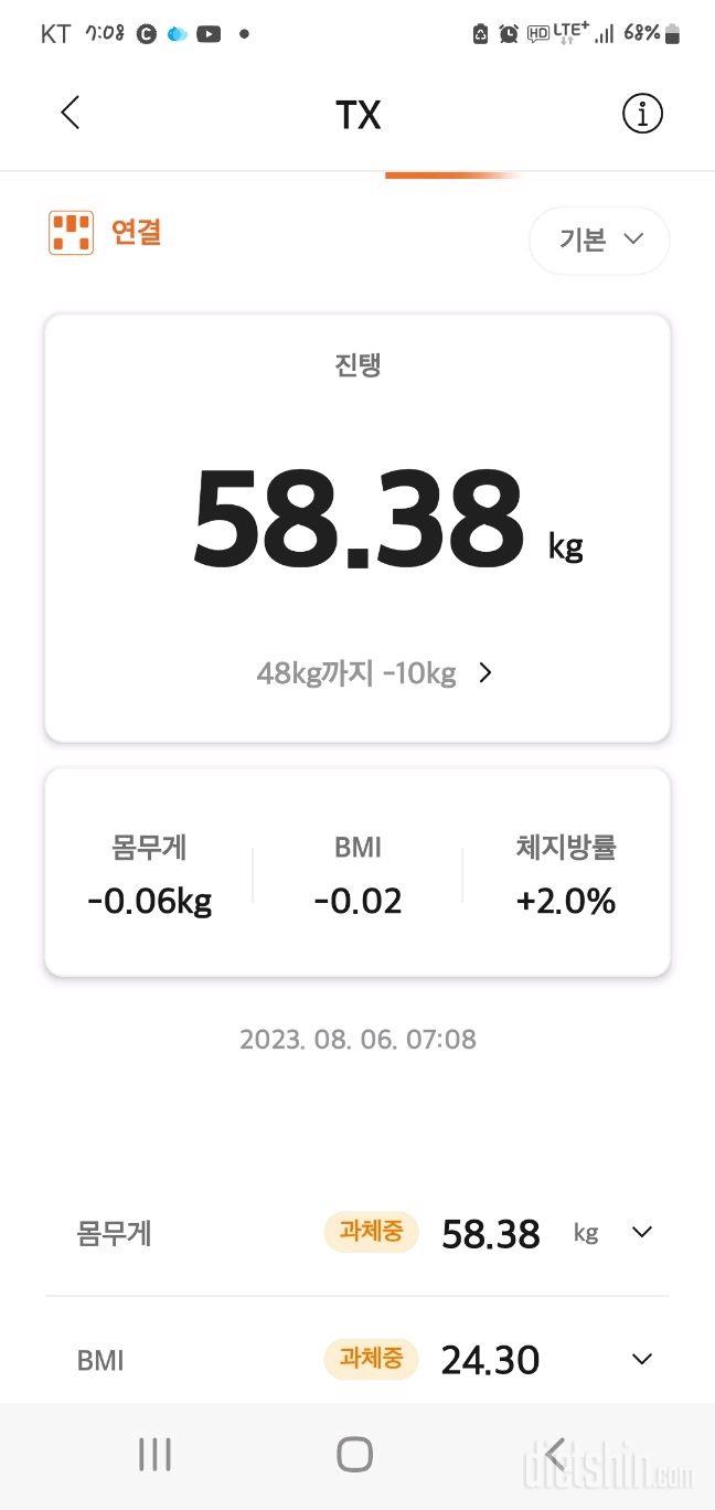 7일 아침 몸무게 재기2일차 성공!