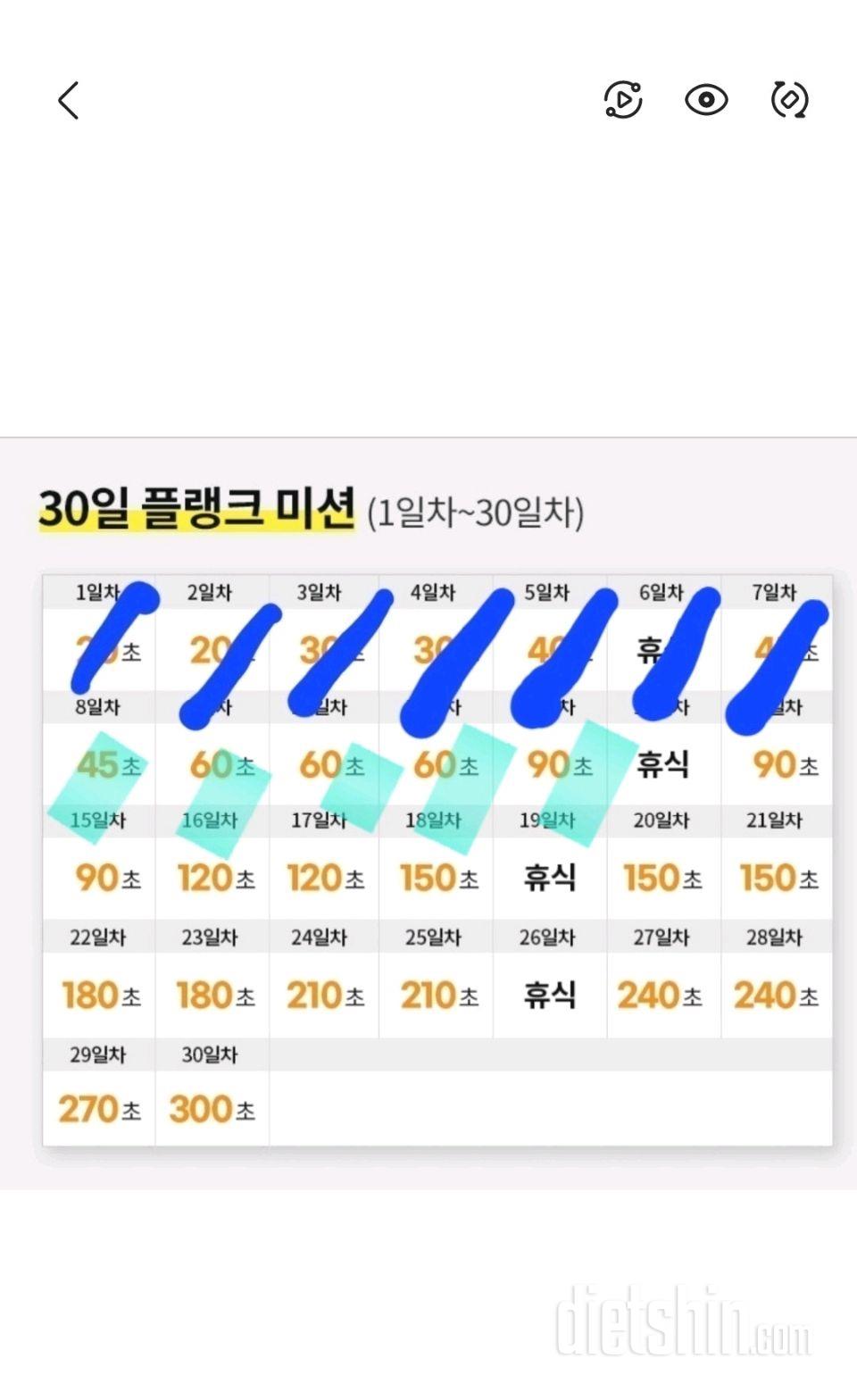 30일 플랭크12일차 성공!