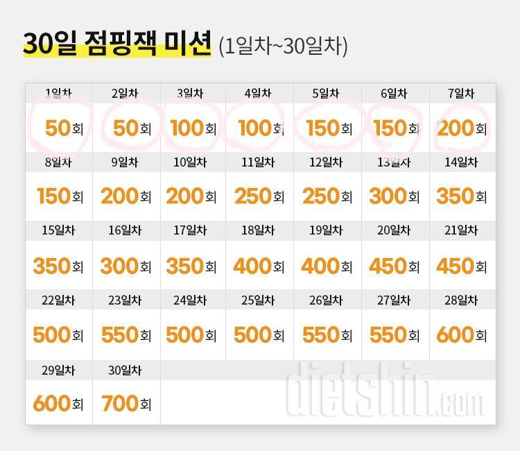 30일 점핑잭7일차 성공!