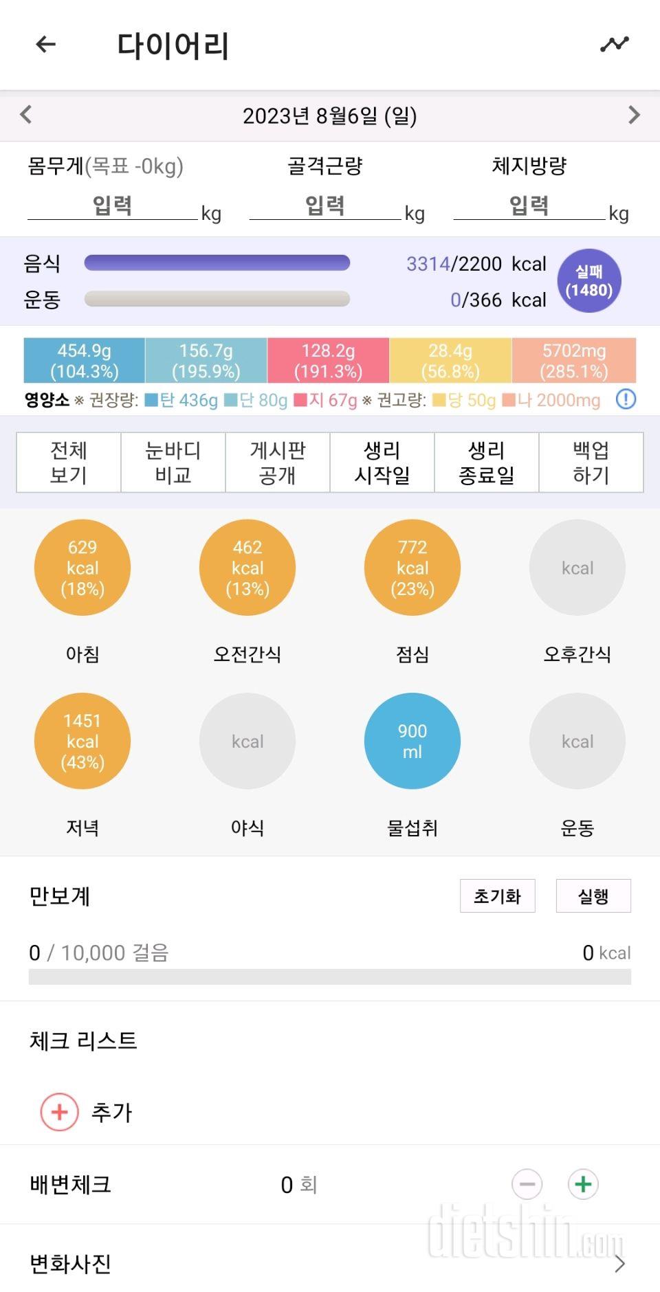 30일 밀가루 끊기2일차 성공!