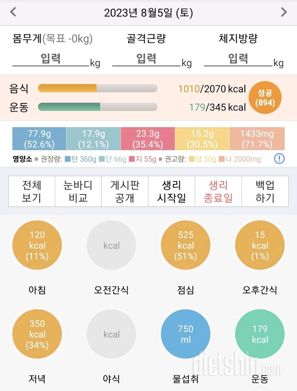 30일 야식끊기4일차 성공!