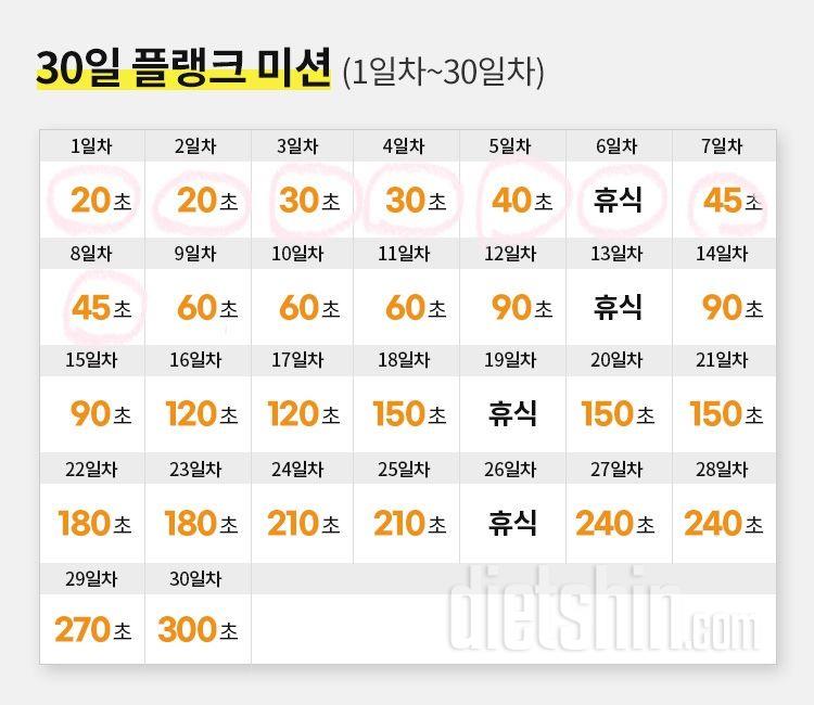 30일 플랭크8일차 성공!