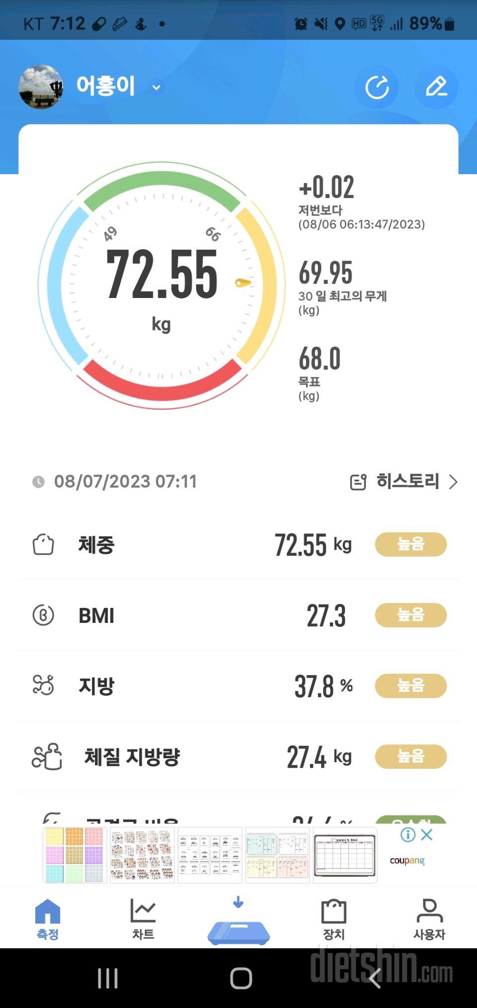 8월 7일 공체