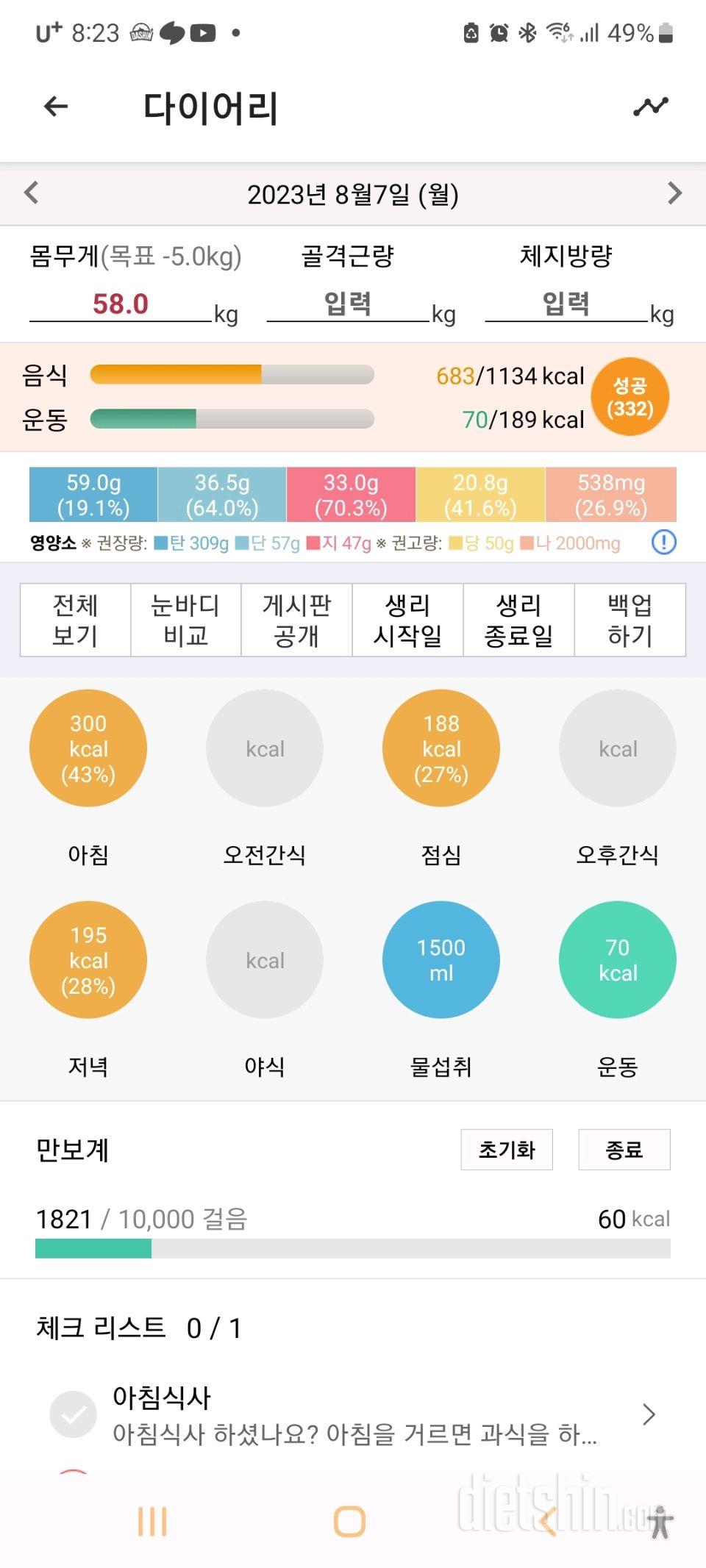 30일 1,000kcal 식단1일차 성공!