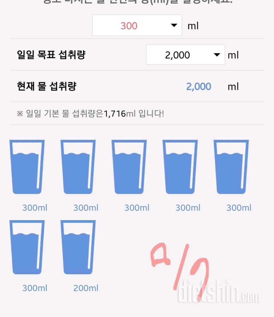 30일 하루 2L 물마시기19일차 성공!