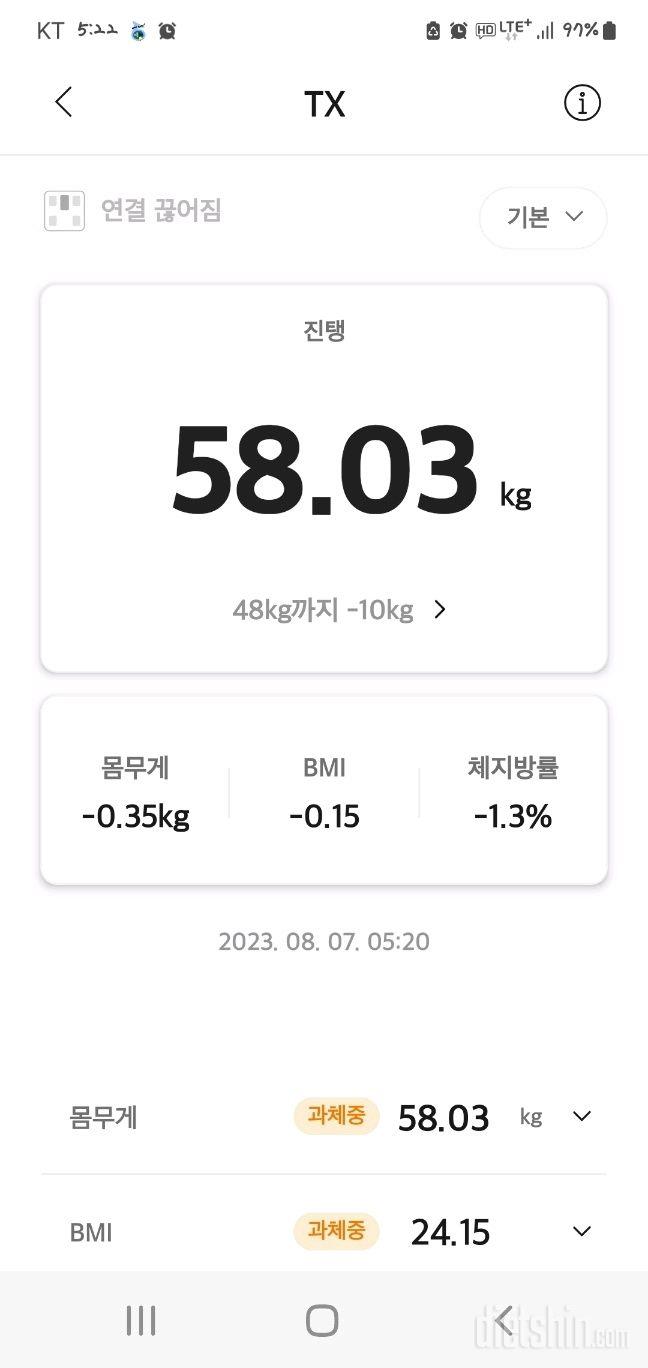 7일 아침 몸무게 재기3일차 성공!