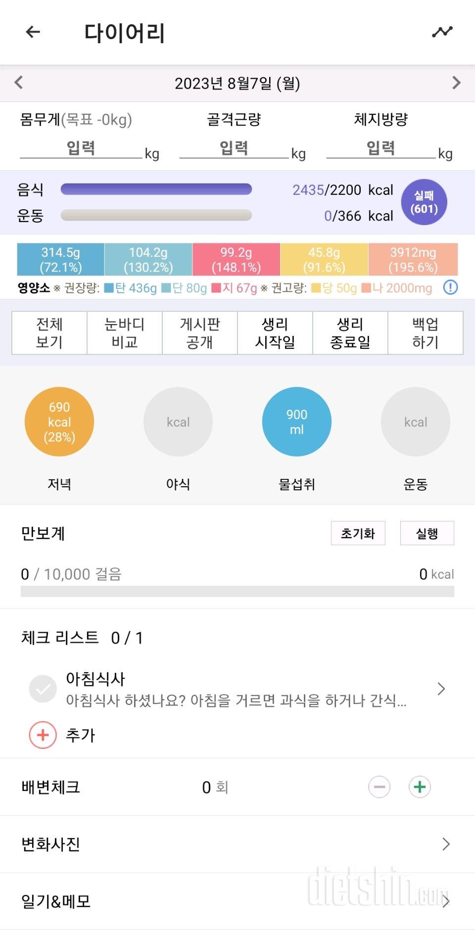 30일 아침먹기6일차 성공!