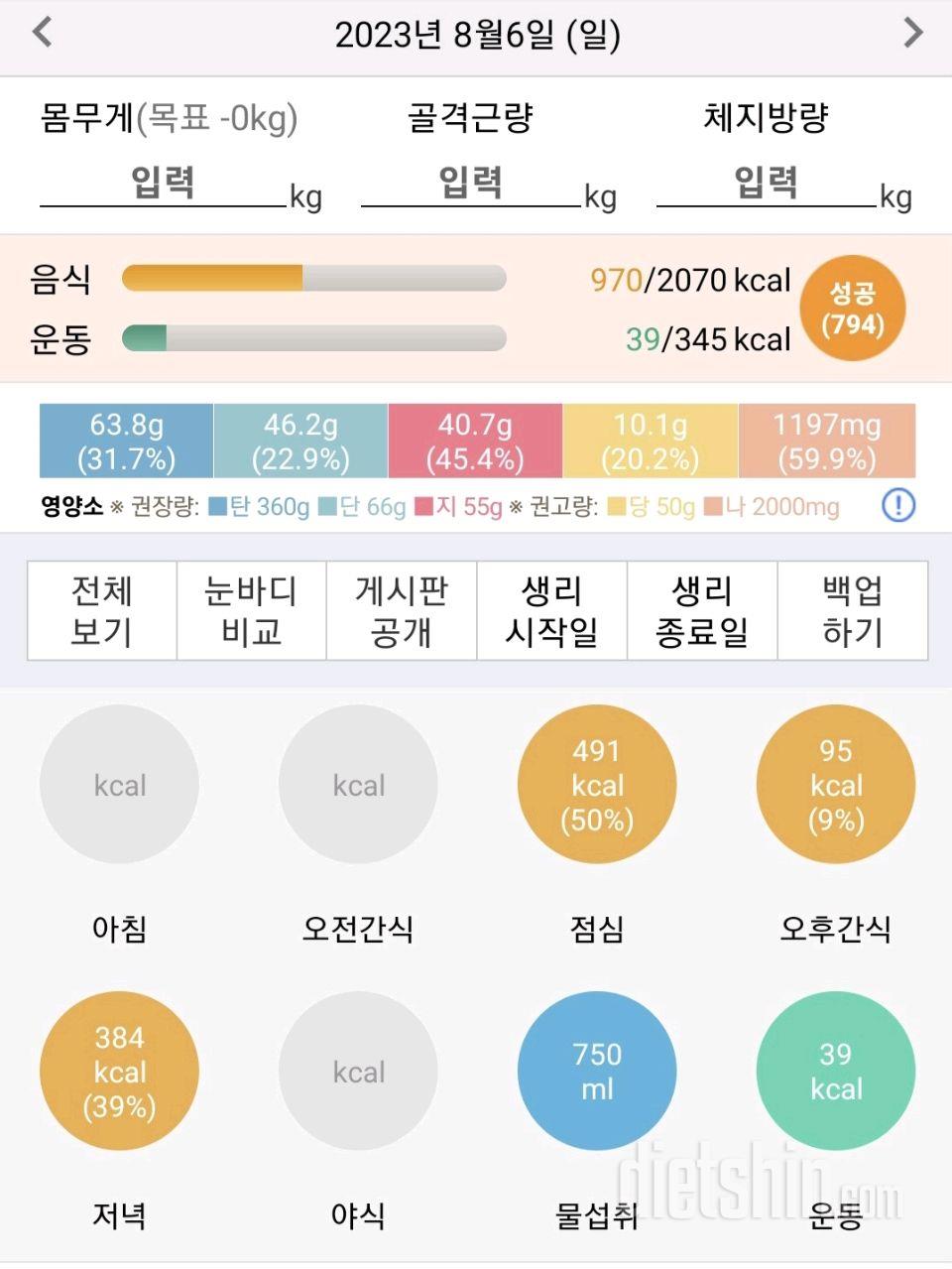 30일 야식끊기5일차 성공!