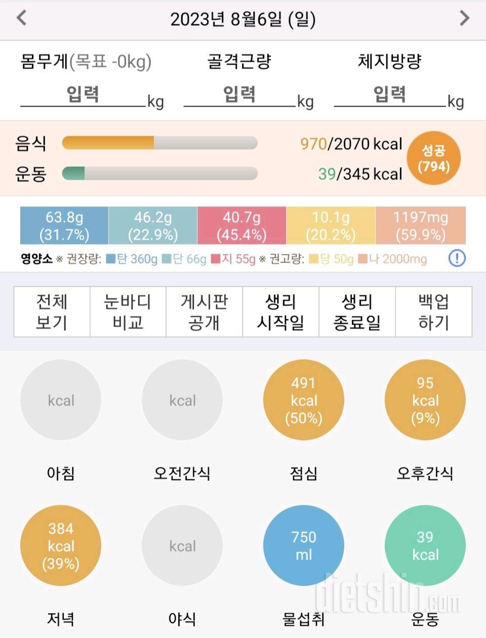 30일 야식끊기6일차 성공!